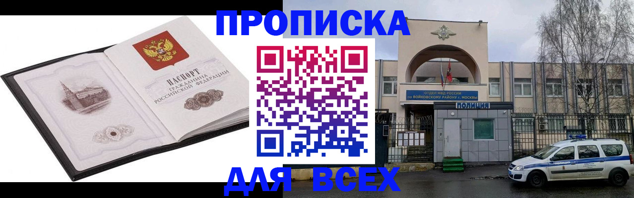 купить прописку в Судаке